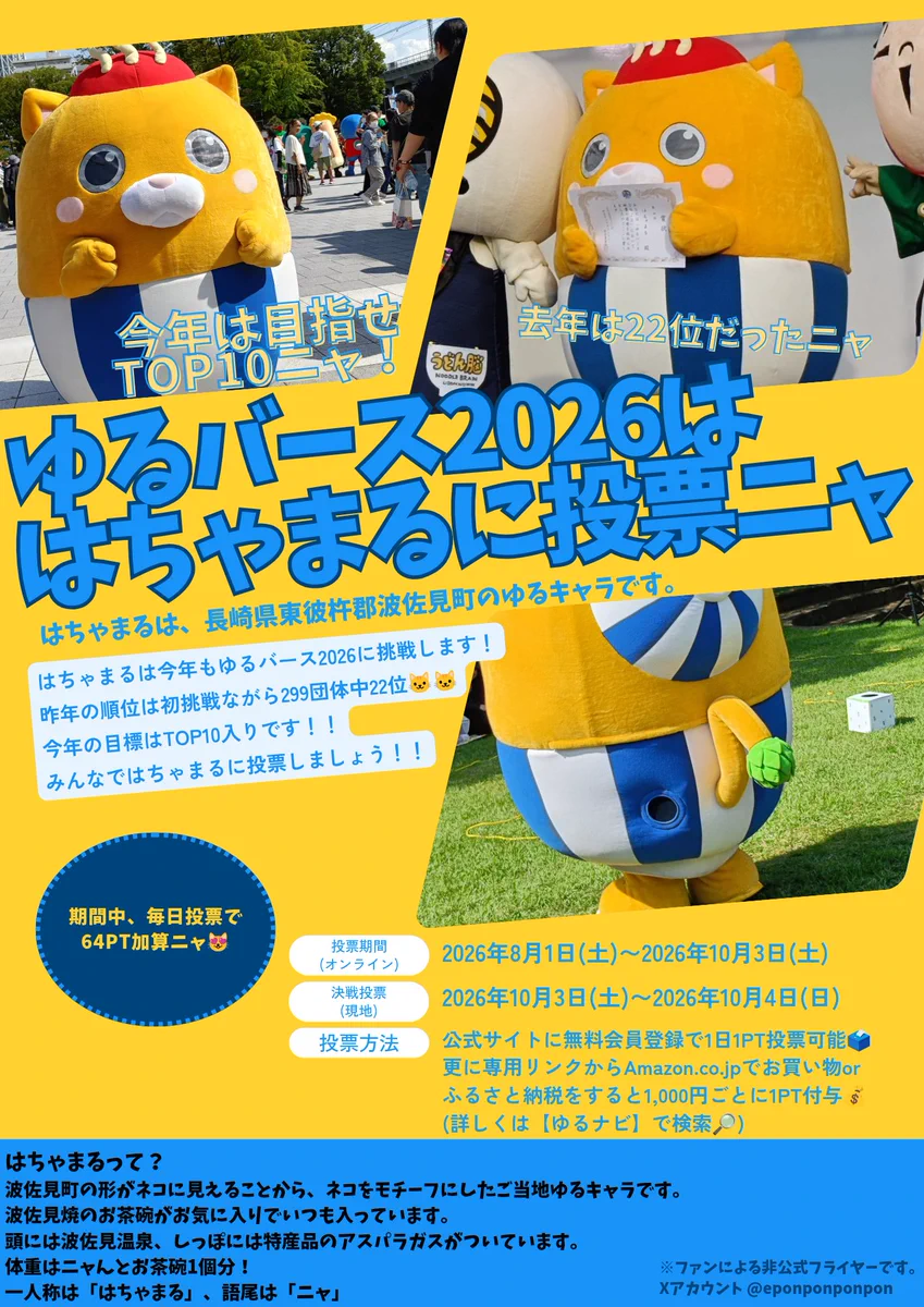 公式】はちゃまる（波佐見町） on X: 