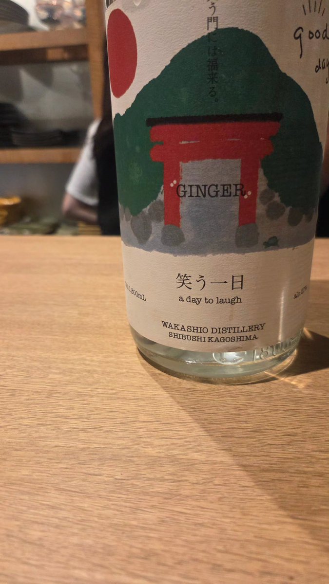 Ta_ma0530's tweet photo. 美味しい焼酎見つけた https://t.co/hf4o4VdDN5