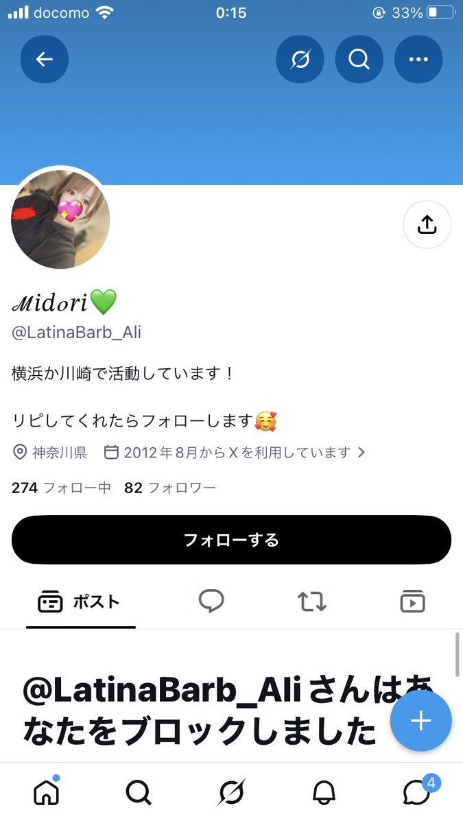 y_midori333's tweet photo. またまた新しい成りすましのアカウント報告があったので横浜や川崎で会う人は注意してください🙇‍♀️

#注意喚起 #成りすまし #神奈川 #横浜 #蒲田 https://t.co/BjS2rmRdFY