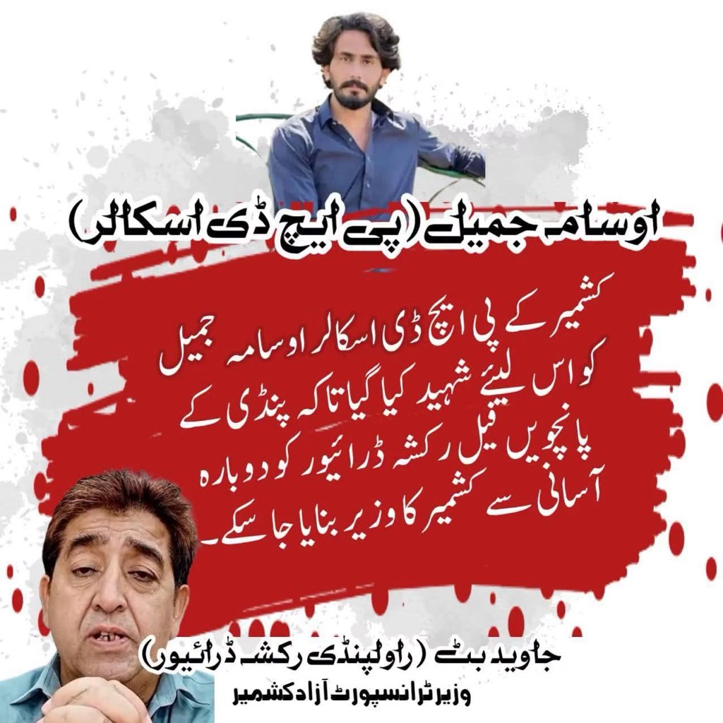 R__Pulse's tweet photo. اس خطے میں دو ہی نظریات باقی ہیں 
ایک سہولت کاری 
دوسرا مزاحمت کاری 
آئیں سمجھنے کی کوشش کرتے ہیں 
​اس خطے میں اس وقت چِھڑی ہوئی جدوجہد اور سیاسی و معاشرتی ابال محض چند بنیادی مطالبات یا وقتی احتیاجات کا قصہ نہیں ہے، بلکہ یہ دو باہم متصادم نظریات کا واضح اور تاریخی معرکہ ہے
ایک طرف اپنے حقوق کے لیے بیدار ہونے والی شعوری مزاحمت ہے، اور دوسری طرف زوال پذیر نظام کو سہارا دینے والی سہولت کاری۔

​موجودہ حالات میں  کشمیر کا سب سے بڑا المیہ یہ ہے کہ جہاں پی ایچ ڈی اسکالرز، باشعور نوجوان اور باصلاحیت لوگ اپنے حقوق اور خطے کے عادلانہ مستقبل کے لیے سرگرمِ عمل ہیں، اور جانیں دے رہے ہیں وہاں ان کی قابلیت کی نفی کر کے طاقتور حلقوں اور اپنے وفاداروں کو مسندِ اقتدار پر بٹھایا جاتا ہے۔
​مزاحمت کار کا نقطہ نظر: ایک تعلیم یافتہ اور باخبر مزاحمت کار کا مطالبہ یہ ہے کہ ریاست کا نظام میرٹ، علم، شفافیت اور انسانی اقدار پر قائم ہو۔ وہ جانتا ہے کہ کسی معاشرے کی حقیقی ترقی اس کے اہل اور باصلاحیت افراد کے ہاتھوں ہی ممکن ہے۔
​سہولت کار کا عمل: سہولت کار کا کام ہی یہ ہوتا ہے کہ وہ اپنے ذاتی مراعات، منصب اور مفاد کی خاطر اعلیٰ علمی معیار اور عوام کی قربانیوں کا سودا کرے۔ وہ اس لیے بھی باصلاحیت اور شعور رکھنے والے نوجوان کی مخالفت کرتا ہے کیونکہ میرٹ پر مبنی نظام میں اس کی اپنی حیثیت صفر ہو کر رہ جاتی ہے۔

​آزاد کشمیر کے عوام کا موجودہ شعوری جوش و خروش اس حقیقت کا مظہر ہے کہ معاشرہ اب نااہلی اور استحصال کو قبول کرنے کے لیے تیار نہیں۔
​حق پرست مزاحمت کار ایک ایسے  کشمیر کی جدوجہد کر رہے ہیں جہاں:
​عوامی وسائل پر عوام کا پہلا حق ہو۔
​فیصلے راولپنڈی یا بیرونی اشاروں کے بجائے عوامی امنگوں اور آئینی و اخلاقی اصولوں کے مطابق ہوں۔
​قابلیت اور تعلیمی صلاحیت کو سیاسی رشوت اور سہولت کاری پر فوقیت حاصل ہو۔
​اس کے برعکس، سہولت کار طبقہ عوامی تحاریک کو دبانے اور باصلاحیت آوازوں کو خاموش کرنے کی ہر ممکن کوشش کرتا ہے، تاکہ ایسا نظام قائم رہے جس میں عام انسان کی حیثیت محض ایک کٹھ پتلی کی ہو
​عقلی اور منطقی اعتبار سے جو نظام ظلم، بدعنوانی، اور نااہلی کی بنیاد پر قائم کیا جائے، وہ دیرپا نہیں ہو سکتا۔ آزاد کشمیر میں جاری موجودہ کشمکش علم کے نور اور جہالت کے اندھیرے کے درمیان معرکہ ہے۔
​شعور کی فتح: پڑھا لکھا مزاحمت کار خطے میں ایک عادلانہ نظام، عوامی حقوق اور انسانی وقار کی ضمانت بن کر سامنے آتا ہے۔
​سہولت کاری کی ناکامی: جبکہ سہولت کار محض چند مفادات کی خاطر اس جدوجہد کی راہ میں رکاوٹ بنتا ہے، اور اس کا وجود تاریخ کے صفحات میں صرف نظامِ ظلم کا آلہ کار بننے کے طور پر یاد رکھا جائے گا۔
​حاصل کلام:
آزاد کشمیر کا موجودہ منظرنامہ واضح طور پر ثابت کرتا ہے کہ سچی فتح ہمیشہ حق، میرٹ اور بااصول مزاحمت کی ہوتی ہے، جبکہ مفاد پرستی پر مبنی سہولت کاری بالآخر اپنے ہی بوجھ تل�� دب کر نابود ہو جاتی ہے۔