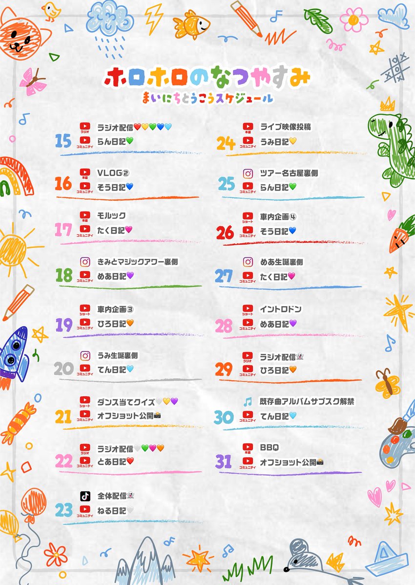 hlhr_info's tweet photo. ˚⊹⁺‧┈┈┈┈┈┈┈┈┈┈┈┈‧⁺ ⊹˚.

〖 毎日投稿スケジュール 〗

ホローホログラム、
はじめてのなつやすみ🌞🌴🌺✨

#ホロホロのなつやすみ
⬆️毎日投稿タグをチェック✅🌟

˚⊹⁺‧┈┈┈┈┈┈┈┈┈┈┈┈‧⁺ ⊹˚.
#ホローホログラム
#ホロホロ https://t.co/QCa48uvCae