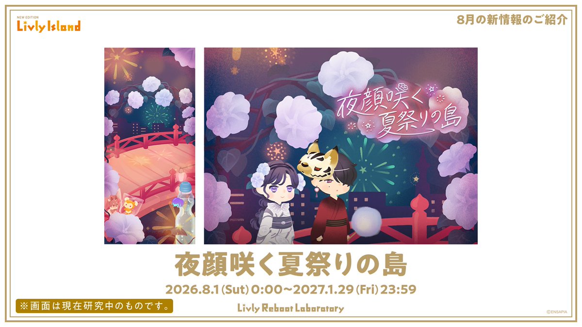 livlyisland_en's tweet photo. //
#Livly Research Knowledge Sharing Session Recap🧪
\\
Aren't you curious about what awaits you this August?
I'm back with another recap from the Livly Research Knowledge Sharing Session!😉📖✨
🎐August Highlights🎐
・Introduction of new livly species #Kiki_Tsumuri and #Kui
・Introduction of #Blooming_Moonflowers_and_Summer_Festival_Island set
・Lucky Jumbo and new mini livly debut
・Livly Island × Living with Livlies mini collab campaign
August is truly packed with exciting events🌻✨
Be sure to enjoy everything that makes this season special with your livlies!💛
Watch the stream again here 👉
🎥 https://t.co/iwuw6KT6XA
(Japanese-only)
#LivlyIsland
#Livly