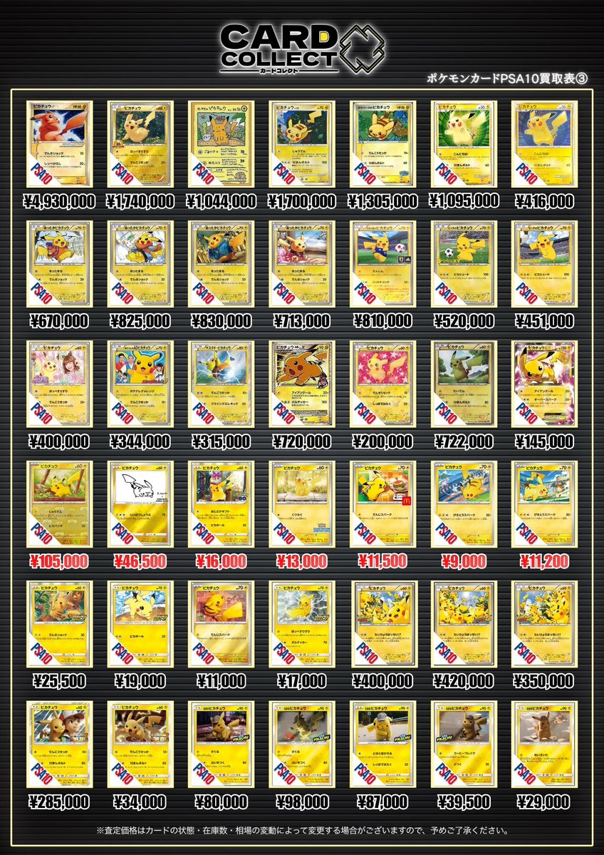 ◤◢◤◢◤◢◤◢◤◢◤◢◤◢◤◢ 8月1日 ポケカPSA10買取表①
