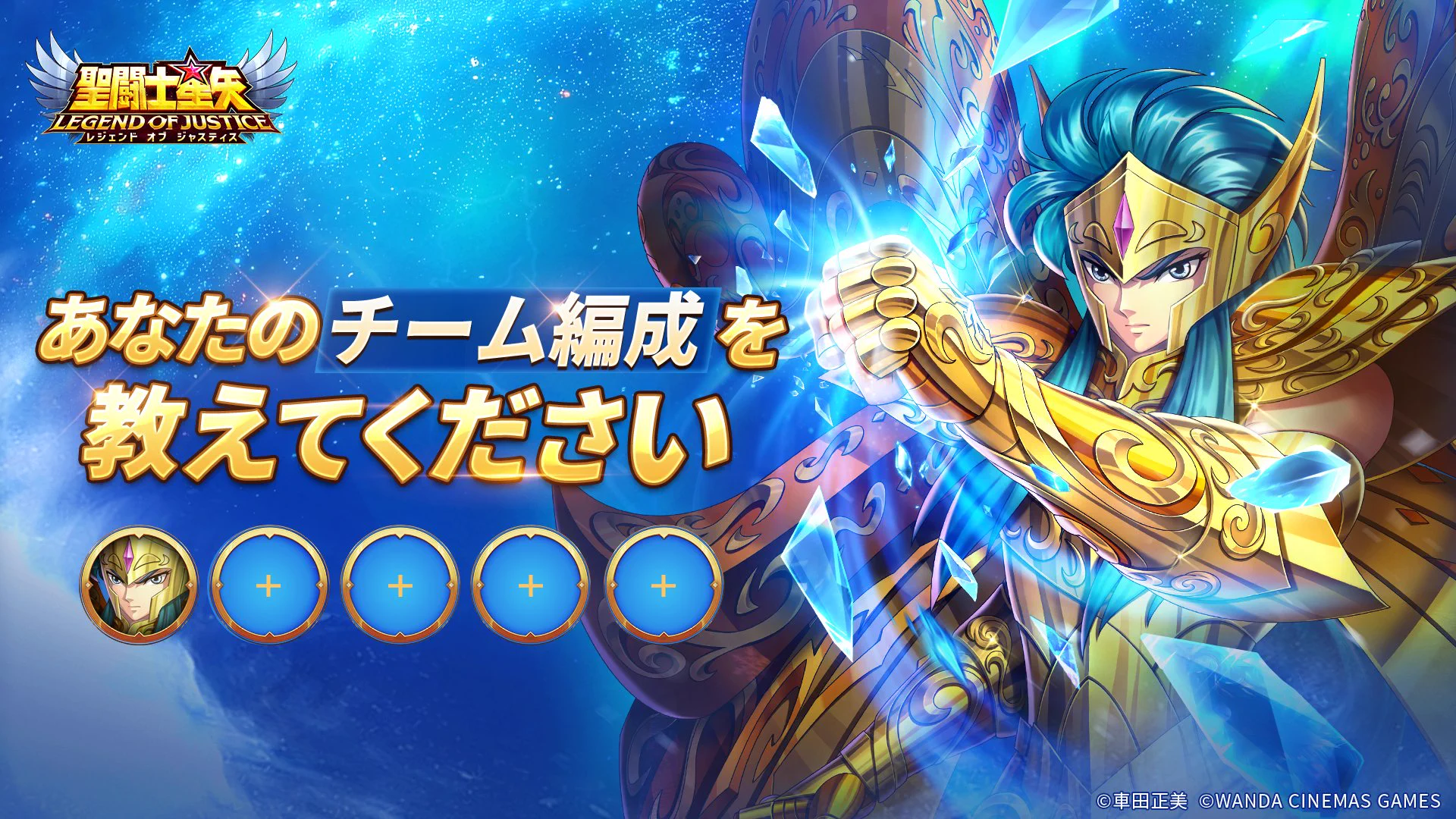 聖闘士星矢レジェンドオブジャスティス（星矢ジャスティス）公式 on X