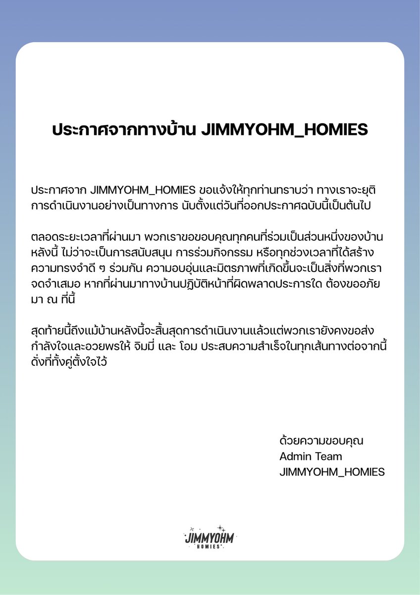 Jimmyohm_Homies's tweet photo. ประกาศปิดบ้าน JIMMYOHMHOMIES https://t.co/zSoYlxmgd1