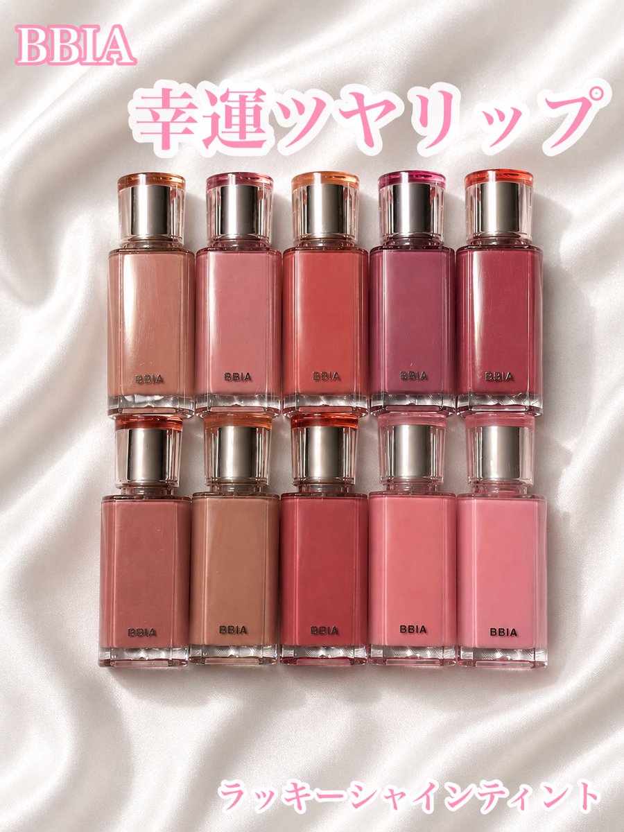 minaimononedari's tweet photo. BBIA(@bbia_japan )様より
ラッキーシャインティントをいただきました💠

ぷるんと見えて唇を合わせた時も
つるんとしてるから気持ちいい✨

定着も早いし色落ちも綺麗だから
つい手に取りたくなる🫶🏻

８月のQoo10メガポでお得に購入も🫧

#PR #BBIA #ラッキーシャインティント #幸運ツヤリップ https://t.co/DIsRhlWSLF