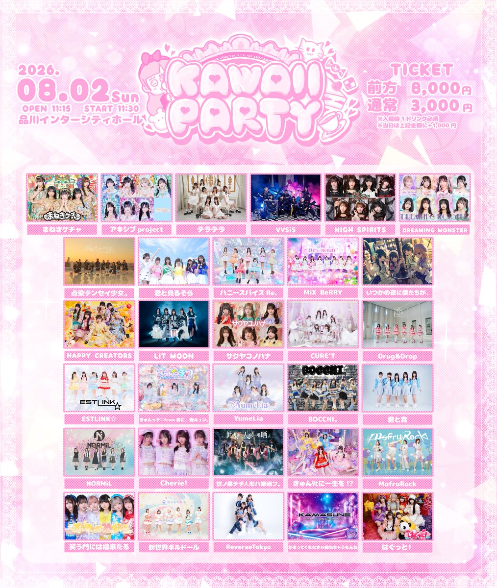 東京遠征🌉】いつ夜出演ライブTT解禁✨ 【KAWAII PARTY】 📢入場特典