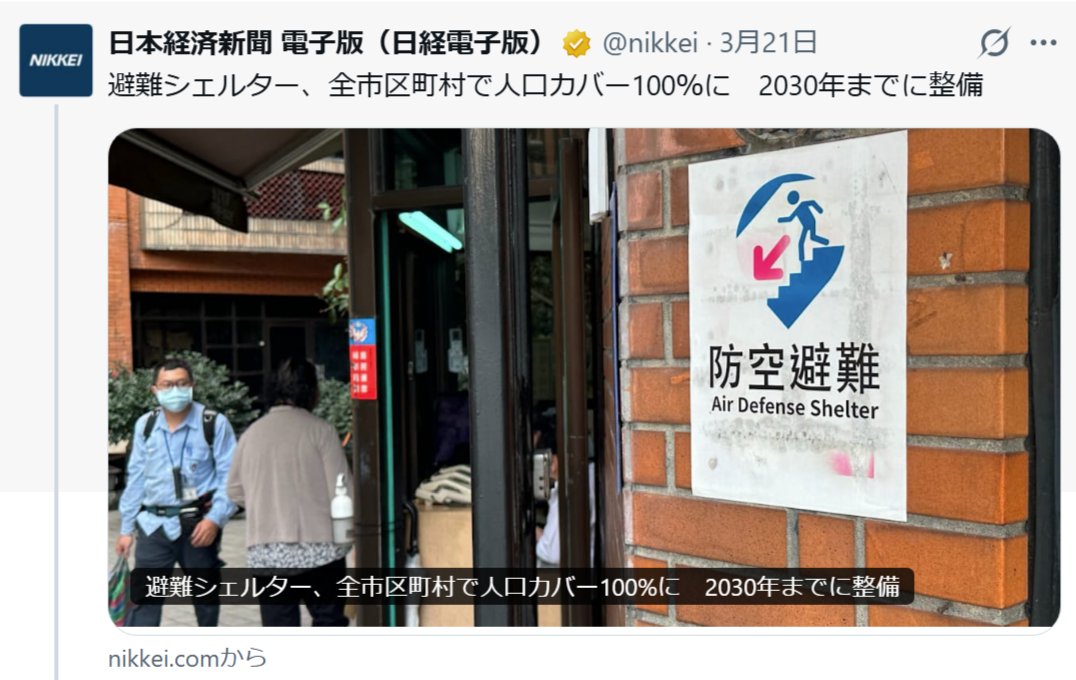 KoBo38's tweet photo. @karyn_nishi https://t.co/olvh6aCKiI

わざと⁉️曖昧表現

※🔹無理目標→内閣🔸「机上の”数字”合わせ」⁉️

🔹シェルター
　　　⇅
🔸緊急一時避難施設　；曖昧表現🤬

避難施設数一覧（R7/04/01）
「緊急一時避難施設」：61,142（箇所）
　　うち「地下施設」：  4,233

（ちなみに「避難所」：71,796（箇所） https://t.co/2tYqyCju2D