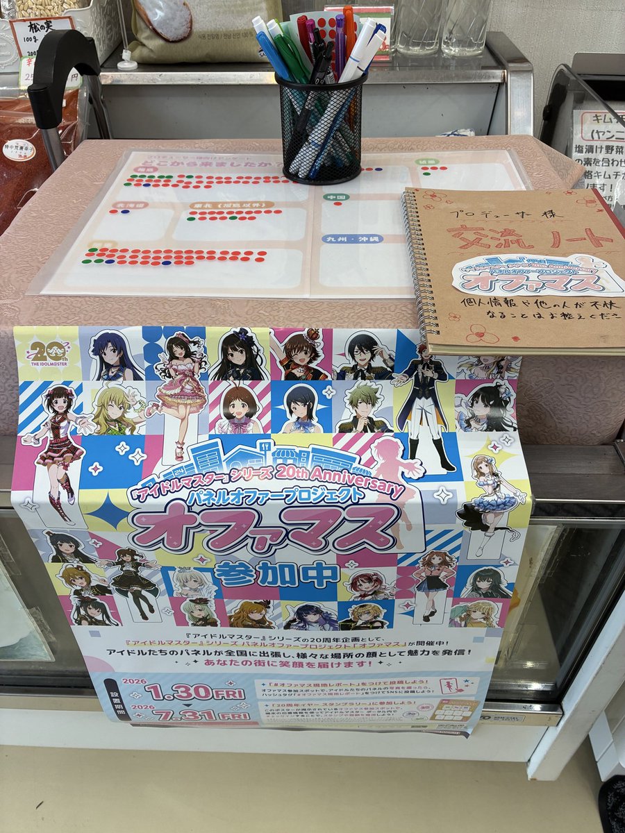mogtiger's tweet photo. ファーチェさんには交流ノートや撮影用の四季くんグッズなどもあって愛を感じました☺️ https://t.co/Ea1F9ticsr