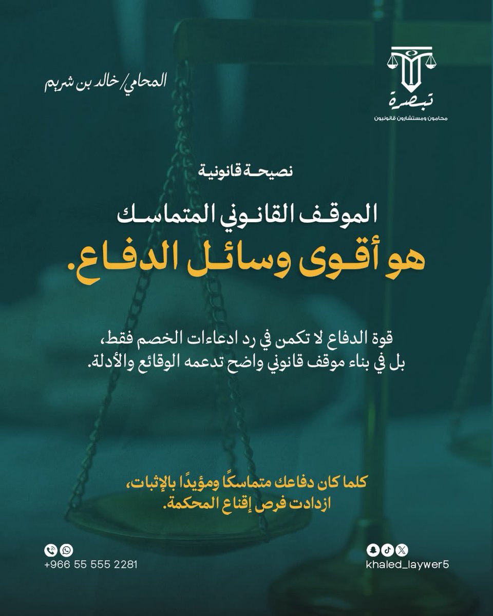 Tabserah_law's tweet photo. نصيحة قانونية #تبصرة_للمحاماة #محاماة https://t.co/L5A0jajuTJ