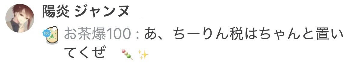 CIF_chii_rinrin's tweet photo. １ヶ月ぶりの配信やったのに
来てくれてありがとう😊⋆˙⟡
たくさん話せて良かった！

お茶爆🍵もありがとうございます！🤲´-

アイス🍨美味しかった🫶⋆.꙳ https://t.co/KpIPtsp1R7