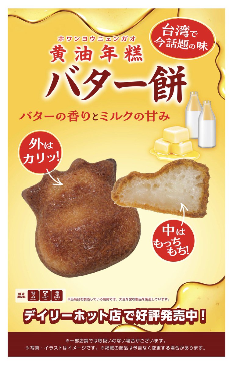 ADHD0419's tweet photo. デイリーヤマザキのバター餅マジうまい‼️ 
噛んだ瞬間カリッバタージュワー中もっちり
絶対買うべき10個あっても足りない https://t.co/i2cjbbuGC1