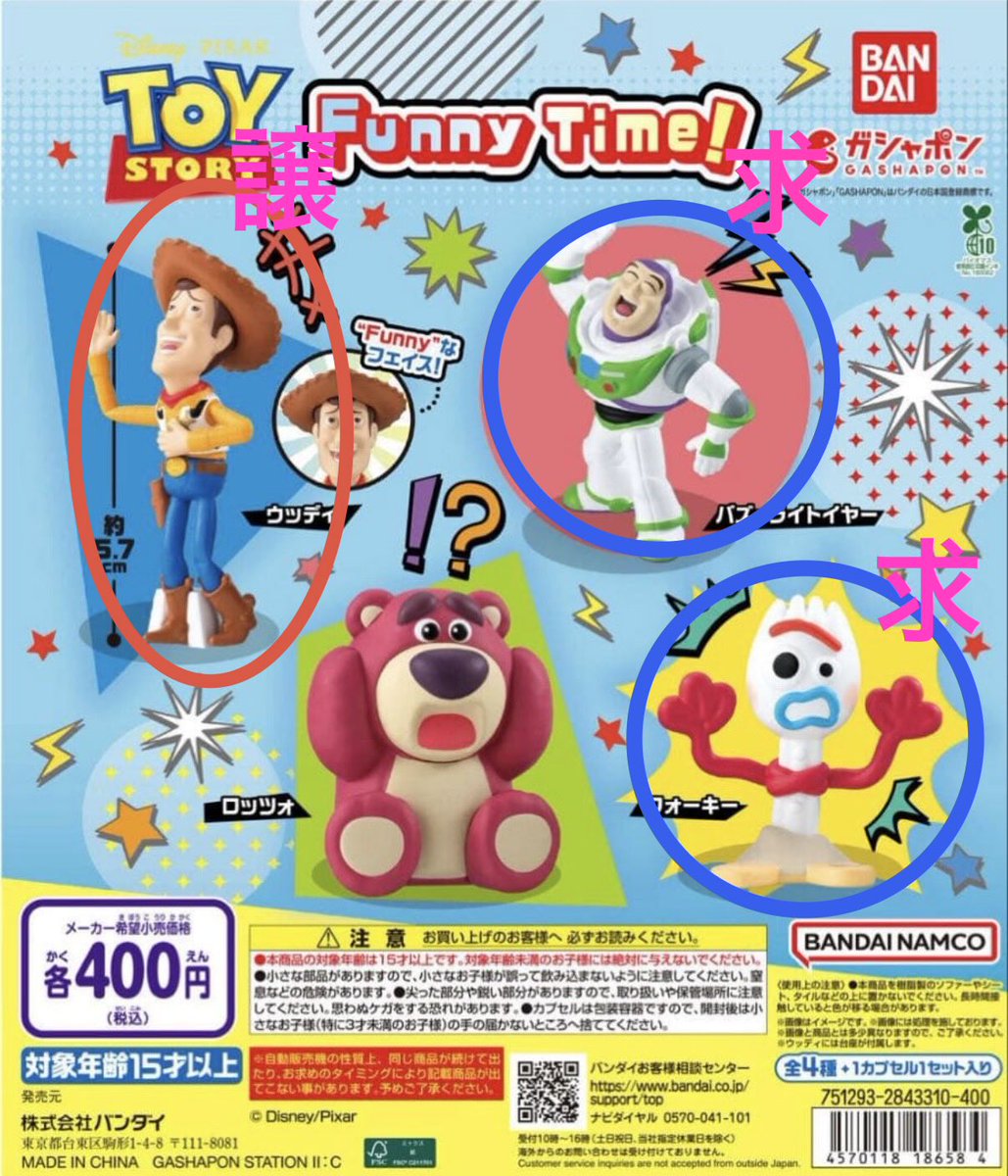 blythe0622's tweet photo. 『交換希望』TOY STORY Funny Time! 
トイストーリー

【譲】ウッディ✖️2

【求】フォーキー、バズ

郵送📮希望です。
まとめてだと嬉しいですが、それぞれ個々でもお声かけ下さい🙇🏻
検索からもよろしくお願いします🥺 https://t.co/kELQB63KDR