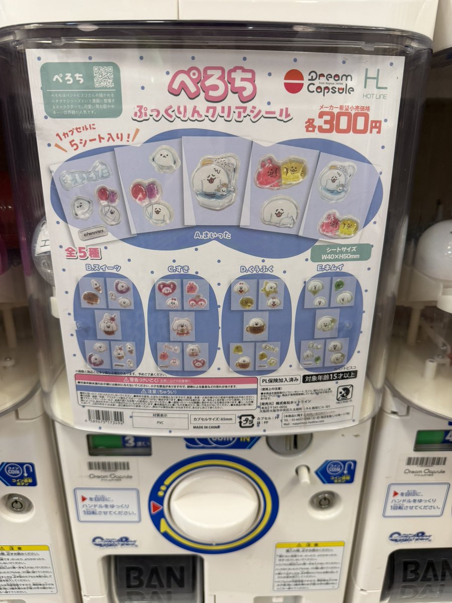 i_am_mypy's tweet photo. 自慢してもいいですか！！！！
パントビスコさんのインスタの投稿みて、家から５分のところにドリームカプセルの店舗があることがわかり、早速回してきたんだけど４回回して見事にダブりなしだった✨✨✨✨
ぺろちかわいいいいいいいい🤎🤎🤎🤎🤎 https://t.co/kp6ILQjDRP