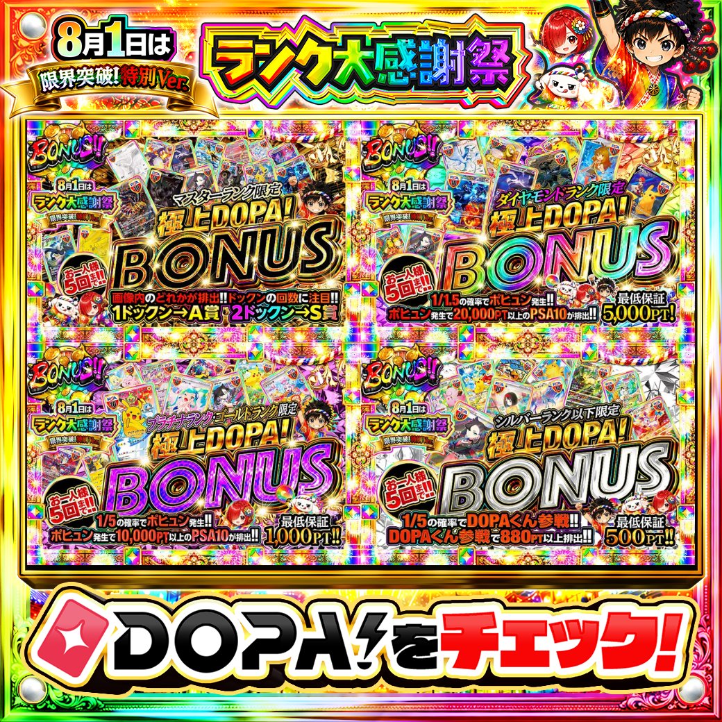 DOPA!オリパ tweet media
