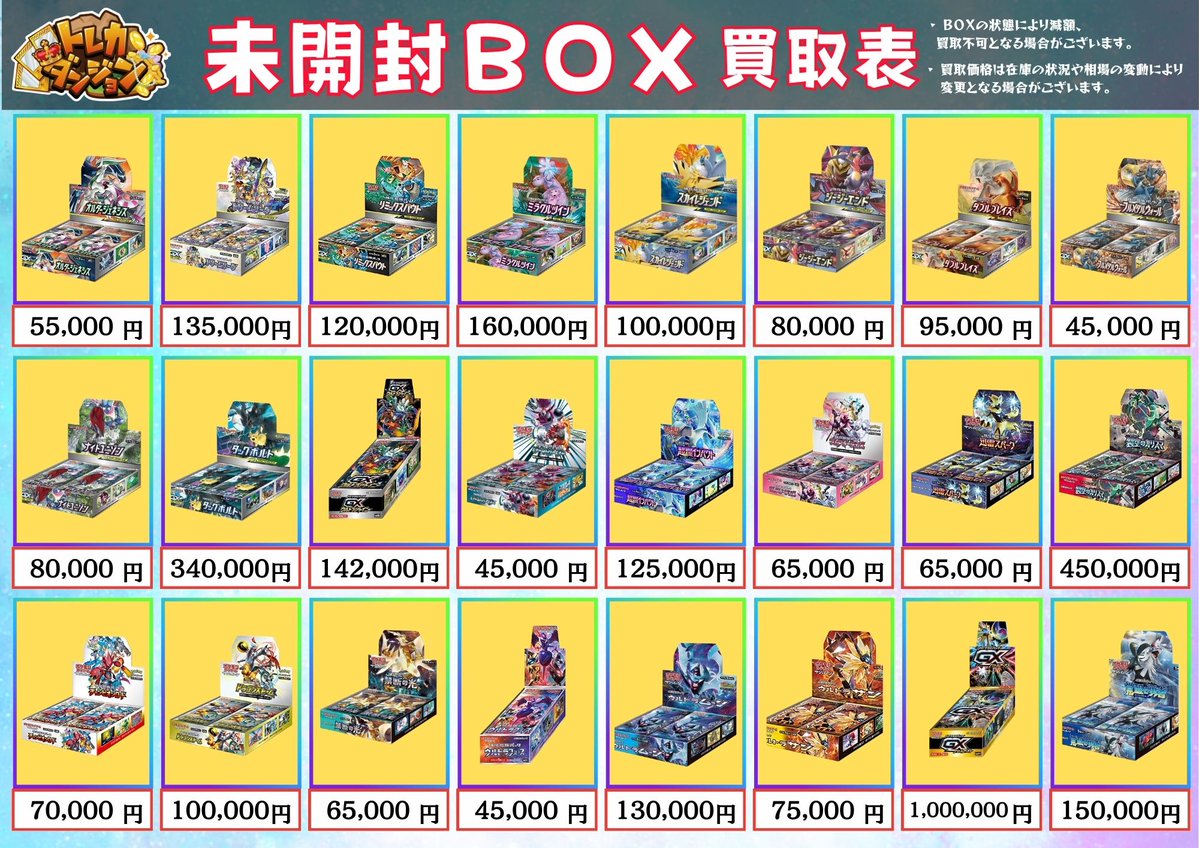 トレカダンジョン 稲沢本店 on X: 