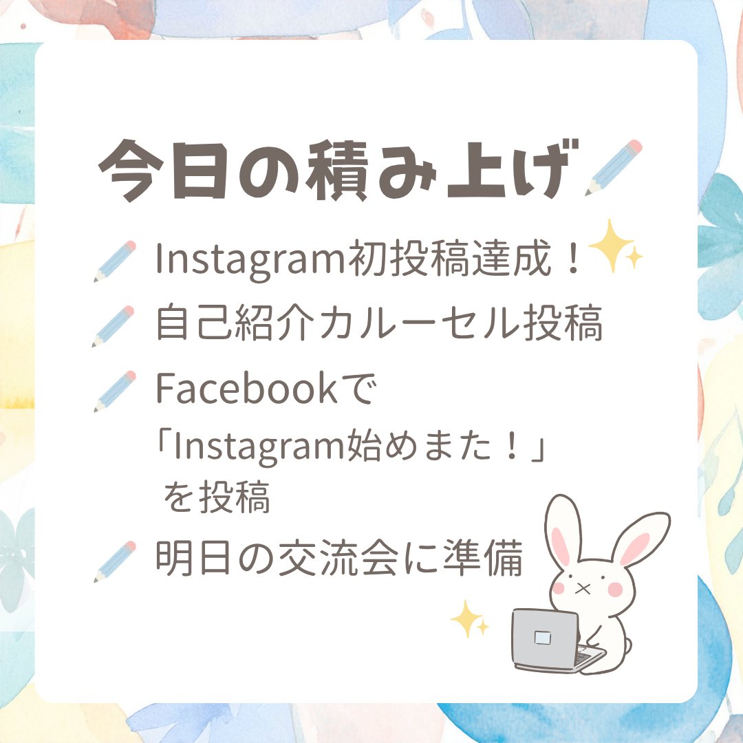 AnnaLearnDesign's tweet photo. 今日は明日の初交流会に向けての最終準備でした！
そしてとうとう本日、
Instagram「花歌うさぎのデザインスキルアップ」の初投稿✨
どんなアカウントにしようか考え始めてから、今日の初投稿まで、いっぱい丁寧に向き合ってきたアカウントです！
これから育てていくのが楽しみです🎵
#andtanosimu https://t.co/foY20Oqnlk