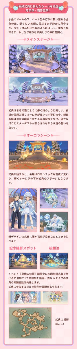 ToS_Neverland's tweet photo. 💖8月アプデ情報💖
ロマンチックなデートにご招待です(„• ֊ •„)
✨ イベント「星縁の佳節」で「星縁の写真」や「星縁の宝探し」！大切な人と一緒に数々のロマンチックなコンテンツを楽しんで、甘々な二人の世界を満喫しましょう！💑
❄️ 新たな樹縁式典「霜誓聖典」が登場！氷とオーロラが織りなす夢のような結婚式シーン。雪だるまと精霊の祝福を浴びながら、永遠の誓いを…… 衣装や花車がとっても美しい！💍
🔥 新コンテンツ「チーム大乱闘」マルチバトルが間もなく登場！続報をお楽しみください！
🎒 機能アップデート！「技能装備リュック」で整理しよう！間もなくアップデートされる機能でスッキリ整理！👍

#ツリネバ #TOSN #TOSNeverland