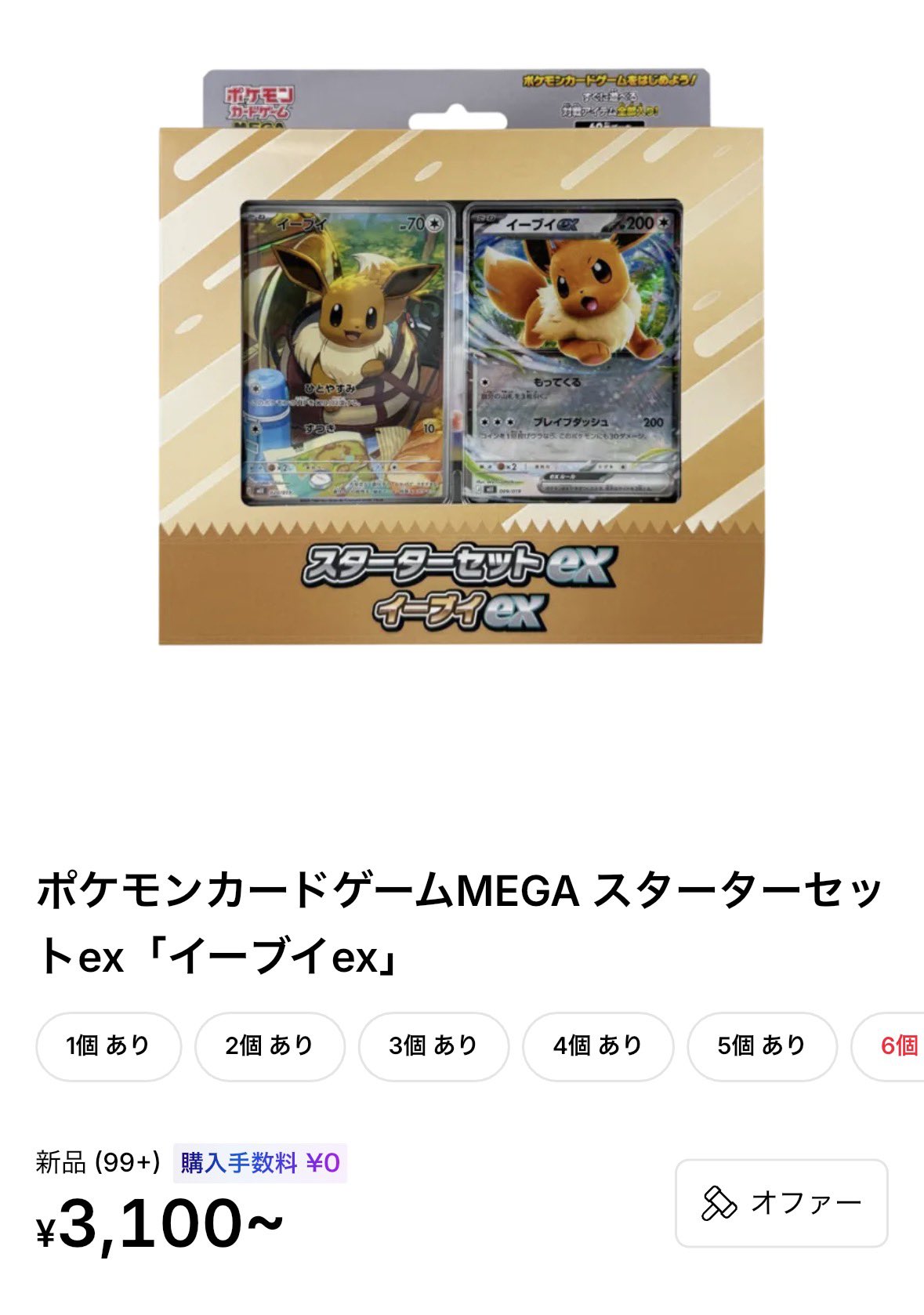 ポケリザ в X: „スターターセットをこの金額で売る人って何がしたいん