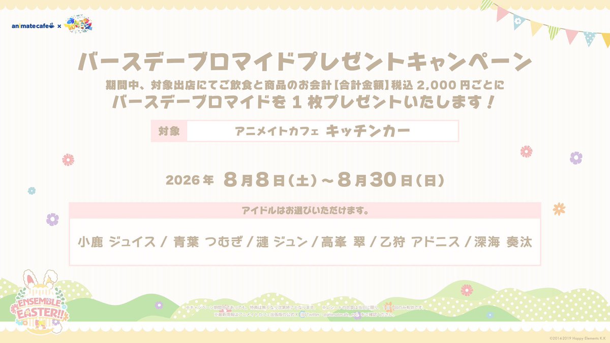 yosinon_tr's tweet photo. 【代行依頼】
あんスタ アニカフェ キッチンカー バースデーブロマイド

求：バーブロ 翠・奏汰

グッズ＋バーブロ、バーブロのみ、どちらでも構いません。

スタフォニのアニカフェ（名古屋8/4.8/13当選済み）に何回か行くため、代わりといってはなんですが、グッズやコースターの代行も可能です。 https://t.co/AF8MTUtJ0o