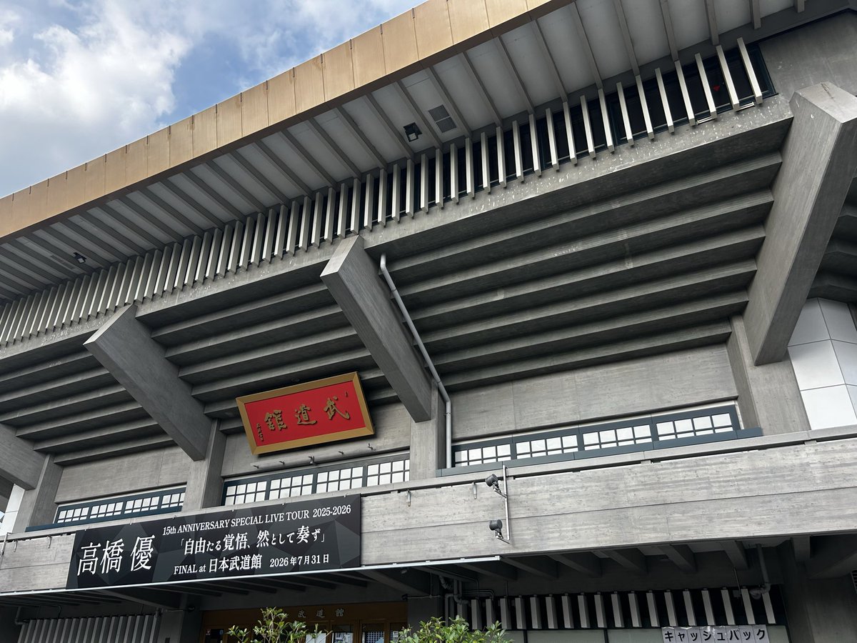 kumausi027's tweet photo. 初めて武道館見に行ってきました。
選んでよかった。

#自優悟奏武道館 https://t.co/fRJWOVHFVU