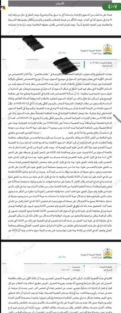 1EDzVxVg6eSmBMy's tweet photo. 🟥 حكم بعدم ادانه (براءة) في قضية #تحرش 
📌لموظف امسك بيد امرأة 
تسبيب مميز من الدائرة .. وتاكيد لضرورة توافر القصد الجنائي للجريمة
واخذها للمادة الثامنة عشر من نظام الاثبات ( ان الإقرار لا يتجزأ على صاحبه فيؤخذ ما يضره ويترك ما ينفعه) 

التسبيب للفائدة 👇🏻⚖ https://t.co/aaaMQ9VZGO