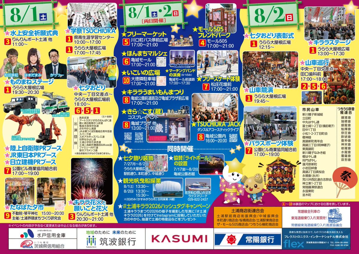 O148And's tweet photo. 【一緒に土浦の夏を楽しみましょう！】
～土浦キララまつり2026～

https://t.co/zKIH3hJ3o0

#I茨城県
#土浦市
#土浦の夏
#キララまつり
#学祭tsuchiura
#土浦市長
#安藤真理子 https://t.co/kWK4sIt39B