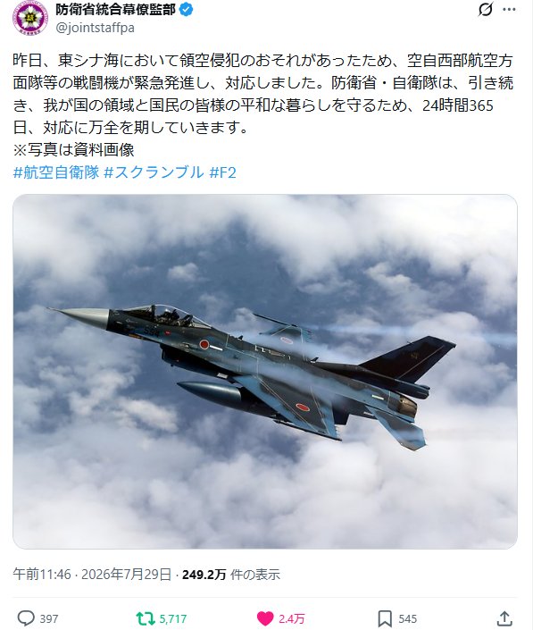 shirochichi0707's tweet photo. 米国からは普通にお見舞いが来てるし、中国のお見舞いとやらは領空侵犯とセット（笑）だったんですが、貴方何見てそれ言ってるんですか？ https://t.co/jflK2fpMbU
