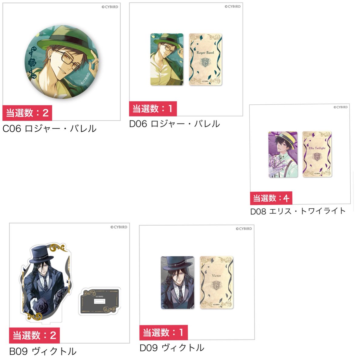 sorayu2rr's tweet photo. 【交換 譲渡 買取】
イケメンヴィラン イケヴィラ ちゃれくじ Promise Bouquet B賞 C賞 D賞

譲：
ウィリアム ハリソン リアム エルバート ロジャー エリス ヴィクトル ダリウス ニカ リン

求：
定価+送料 ＞ ジュード , エリス(B賞 友人分)

キャラ毎買取の方優先です
お気軽にお声掛けください🥀 https://t.co/jGbFrwmhrs