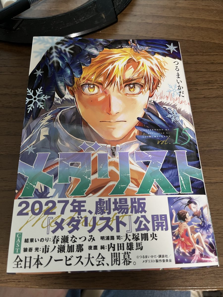741busters's tweet photo. メダリスト15巻買った🥰🥰🥰 https://t.co/tUPmj6rpXX
