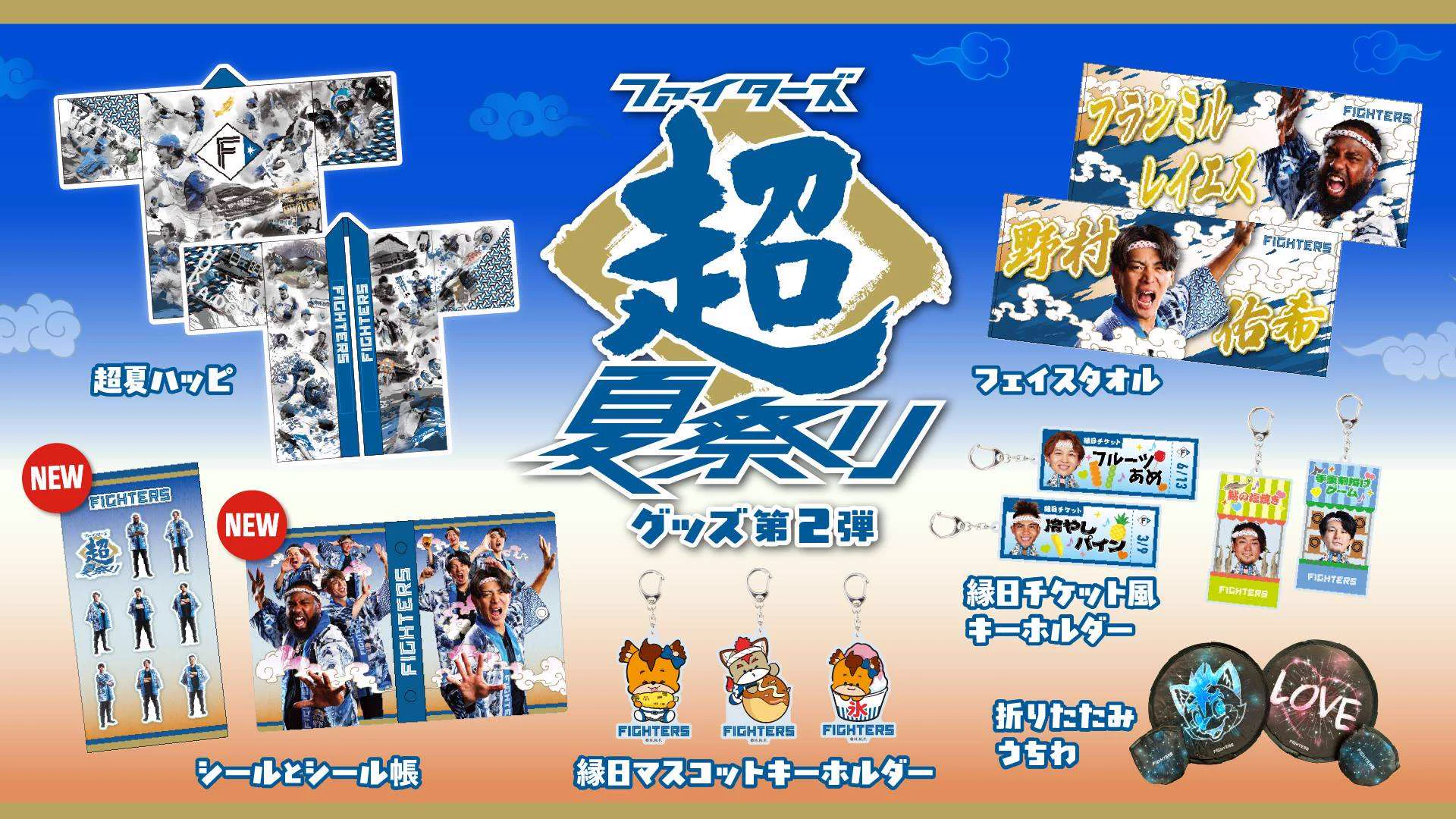 北海道日本ハムファイターズ公式 on X: 