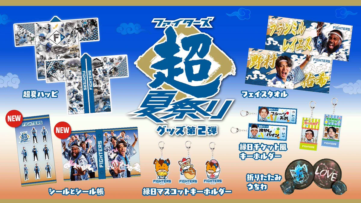 北海道日本ハムファイターズ公式 on X: 