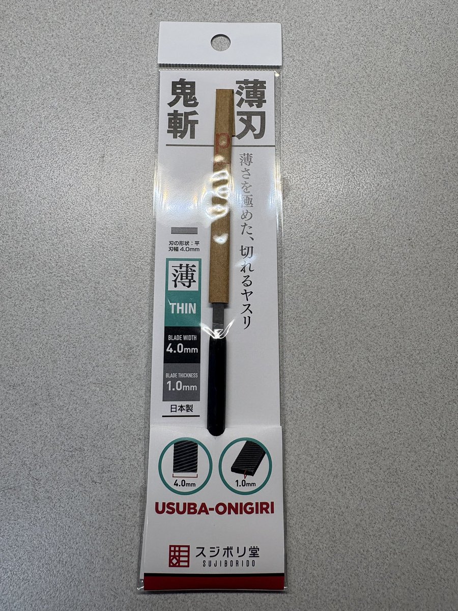 coccopapa's tweet photo. 道具ばかり増やしてるけど、スジボリ堂の薄刃鬼斬を購入。
取り回し的にどうしても幅狭のものが
欲しくて買ってみたけど、期待を裏切らない切れ味！似たようなそこそこのお値段の単目細目ヤスリも持ってるけど、やっぱ安定の鬼斬シリーズだな！って、納得のクオリティです。
#薄刃鬼斬　#スジボリ堂 https://t.co/H5D3wfX9NV