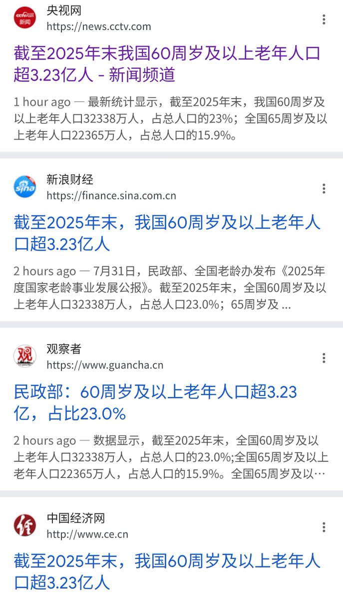 Xianzhong_1953's tweet photo. 老天奶啊，2026年60岁以上人口为3.23亿，已经超过灵活就业的3.2亿（主要为失业的、送外卖的、间歇性失业），占全部人口46%。
在校学生2.8亿,2020年以来的新生人口共计0.5875亿，故而四者总计9.82亿。
真正的失业人口未知，估算为1亿，再扣除全职务农人口，真正的全职就业人口可能不到3亿，已低于老人。 https://t.co/dgb4mfyC9L