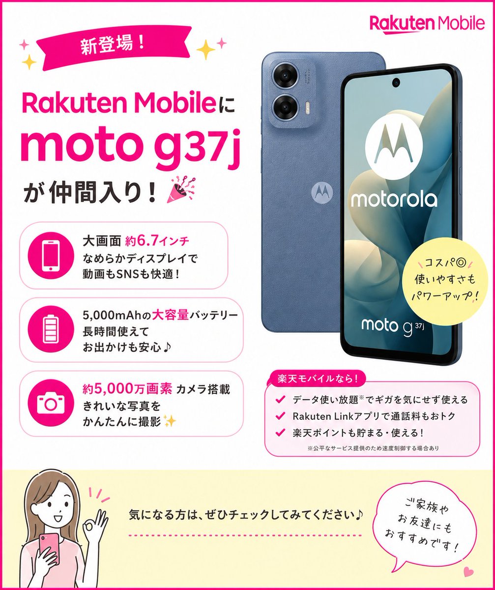 r_mobile_global's tweet photo. スマホを買い替えようかな🤔

そんな方におすすめしたいのが
Rakuten Mobileの moto g37j 📱✨
社員紹介はこちら👇
🔗 https://t.co/9eVLyPeG4f

#楽天モバイル #motog37j #楽天モバイル社員割 https://t.co/wtxLh0vxed