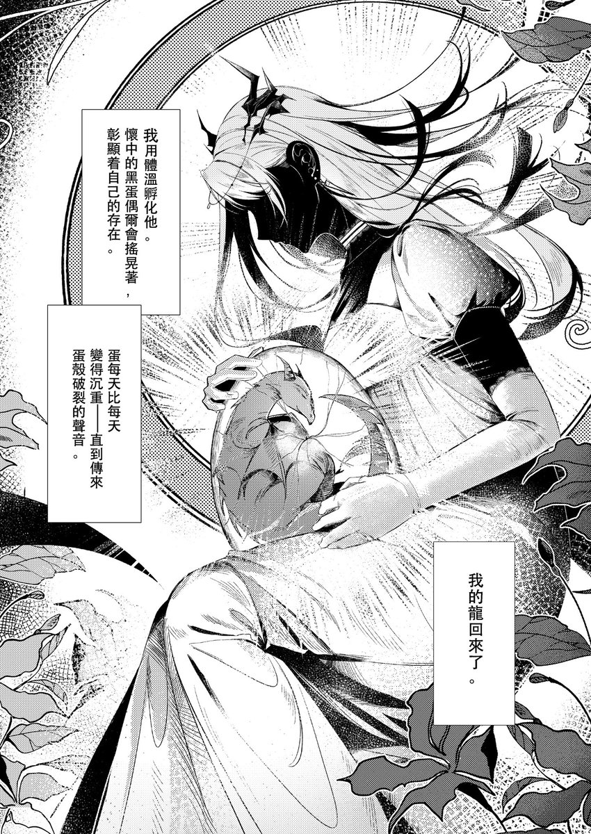noriri_0506's tweet photo. 《Dragon's Cradle》 Sylus × MC | All Ages | AU | Preview
-
What if, after the dragon's departure, you found an egg in a field of flowers? A story about hatching him, raising him, and watching him grow up.
-
New Sylus × MC doujinshi for CWT-73. 
#恋と深空 #sylusmc #シン主 https://t.co/6rrvT4qkMr