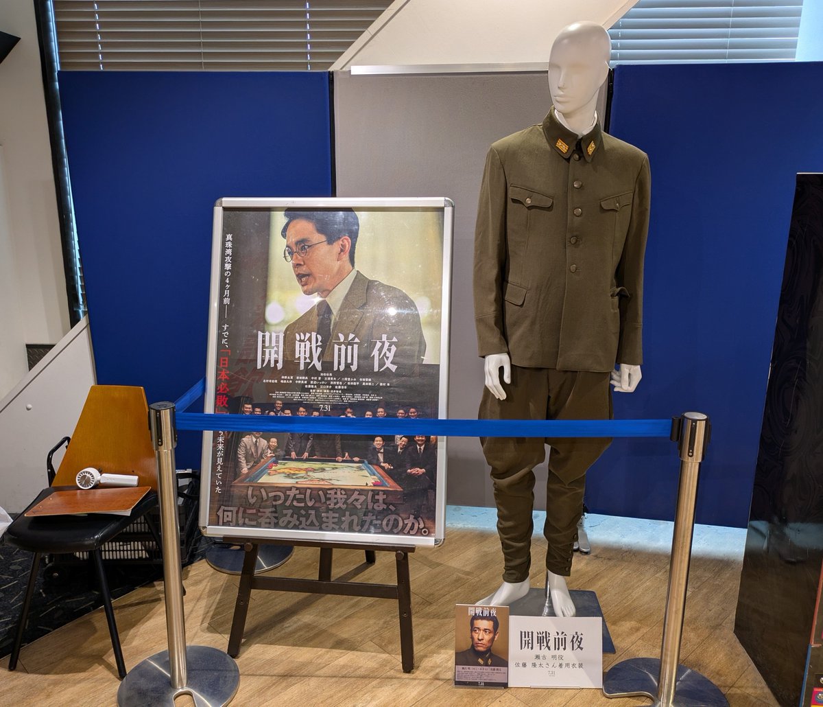 comet41191's tweet photo. 公開初日の映画『開戦前夜』を観てきました。太平洋戦争前に各界のエリートが集められ「模擬内閣」結成、シミュレーションが行われるほぼノンフィクション。ここで得られた結論の後、どうして開戦に至るのかという歴史。年齢層は高齢者でした（観賞時間も）でしたが、世代を広げて観て語りたいです。 https://t.co/zWVieFY6mh