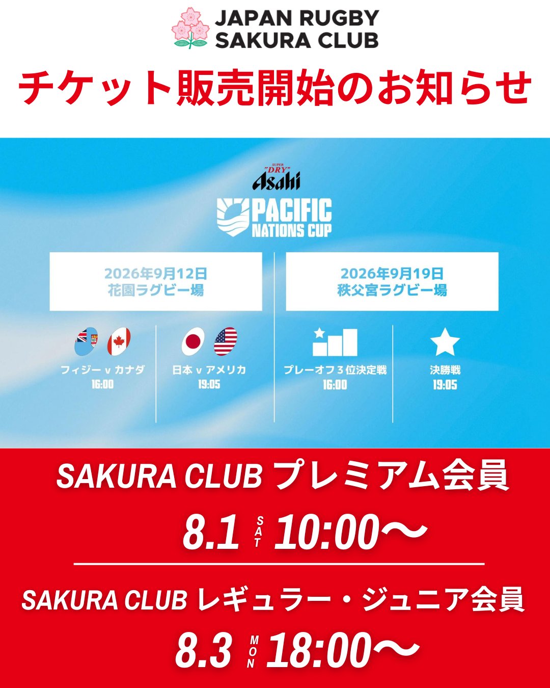 東京オリンピックチケット　ラグビー3位決定戦（バラ売り可） 日本ラグビーフットボール協会 on X: 