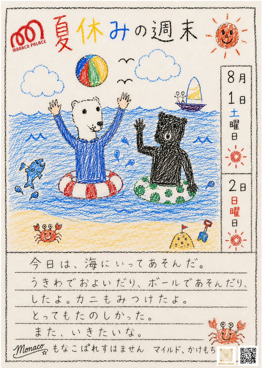 MonacoHamasen's tweet photo. 🐻‍❄️「早くいつもの日常に戻ることを祈ってます。」

🐻「熱中症にはくれぐれも気をつけてください。」

📍モナコパレス浜線店
早期の復興を願って。

＃週末のすみっクマ https://t.co/Y5MUoynmh7