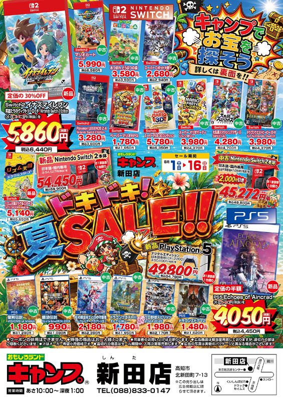 ⭐️ サマーセール告知 ⭐️ キャンプ新田店では 2026/8/1(土)〜8/16