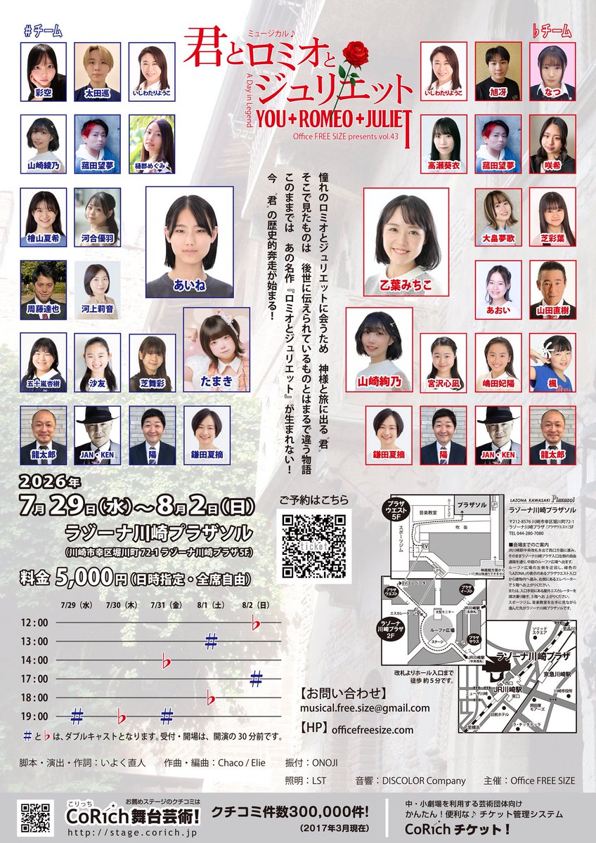 OFS_Jr_musical's tweet photo. 【生配信のアーカイブが視聴可能！】
#ミュージカル
#君ロミ2026
#生配信

7/31（金）
14：00～　♭チーム
19：00～　♯チーム

※8/31(月)まで視聴可能！

※応援している出演者の名前を［備考欄］に必ずご記入してください！

【料金】
 4,000円（税込）

https://t.co/U4u1u4bDRJ https://t.co/5loFJEnpe4