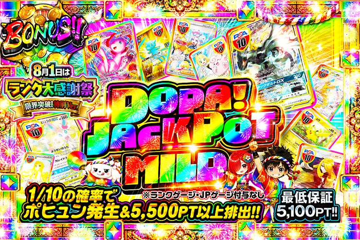 DOPA_Oripa's tweet photo. 🎰JPガチャ 開放🎰

🔥1/4の確率で金壁発生&85,000pt以上排出!! 🔥
⚔️1/5の確率でプチュン発生&35,000pt以上排出!!⚔️
🔰1/10の確率でポヒュン発生&5,500pt以上排出!!🔰

ぜひこの機会にJPガチャをお楽しみください✨
販売開始(https://t.co/7kJdFtaSo2)

フォロー&RP&いいねで
1名様に2,000PT🎁
〆切 24時