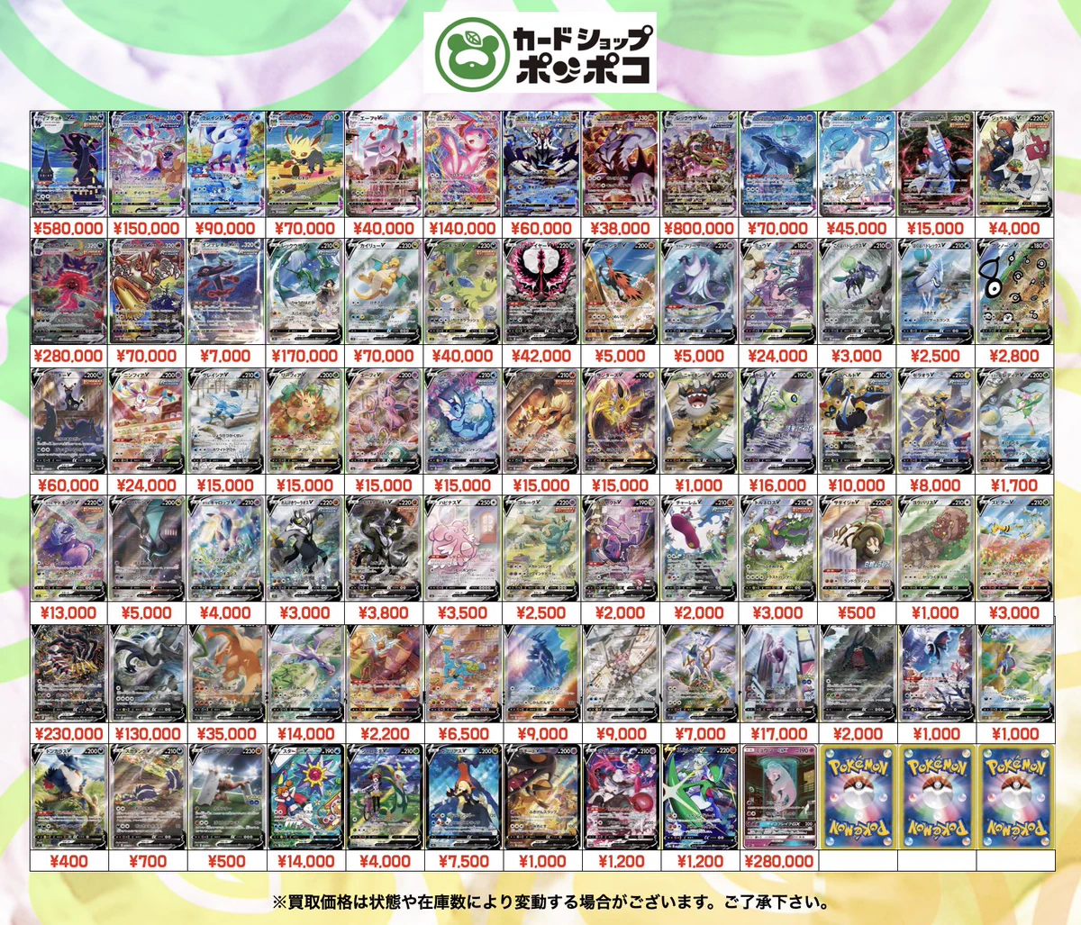 カードショップポンポコ в X: „【買取情報】 ＃ポケカ SA買取表更新