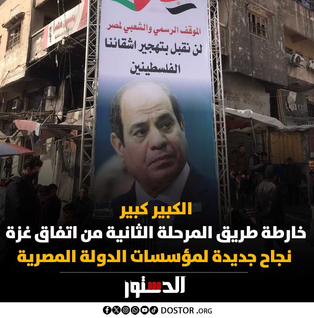 ElDostorEgypt's tweet photo. برلمانية : نجاح اتفاق غزة يجسد قوة السياسة الخارجية المصرية
التفاصيل ◄ https://t.co/Zit4hWIGni https://t.co/s0Bk0OzKlU