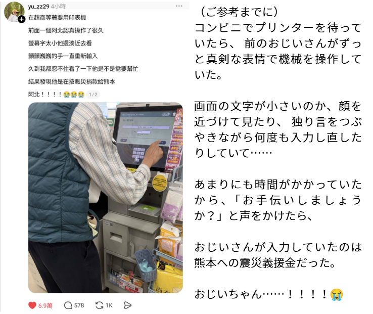 SayaVTuberJP's tweet photo. 前のおじいちゃんがなかなか終わらなくて、
「手伝おうか？」って声をかけようとしたら、
画面に映っていたのは「熊本への震災義援金」。

おじいちゃん……いくらでも待つよ。 https://t.co/fKgH1wNy5O