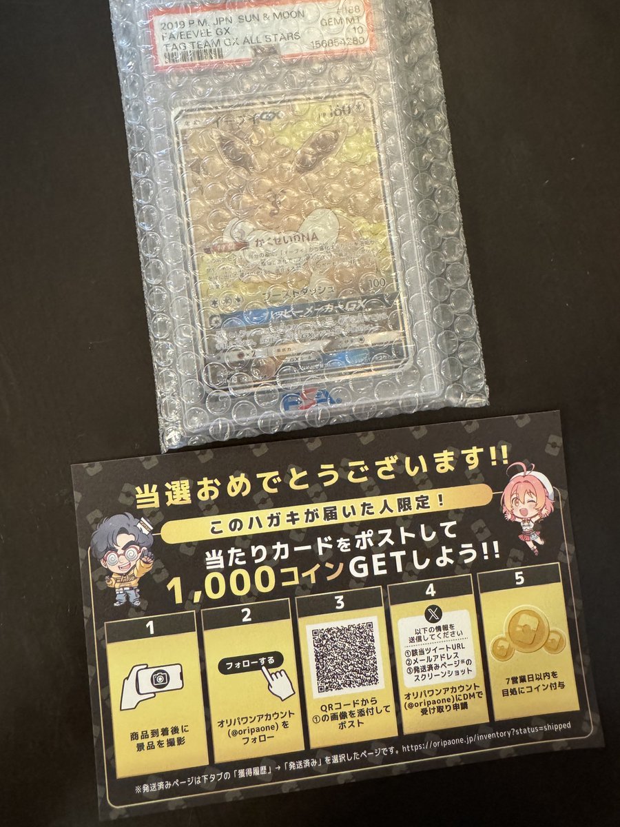 magmagmappy's tweet photo. トレカガチャといえば、オリパワン（@oripaone）！！

イーブイgxが届きました！

#オリパワン当選報告 https://t.co/ae5u9ZHXQA