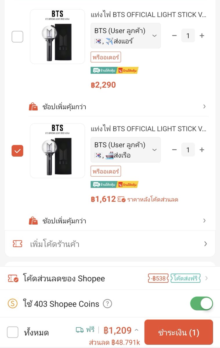 TaetaeV_Shop's tweet photo. แนะนำร้าน&amp;วิธีกดแท่งไฟให้ได้ราคาถูก
1. เลือกรอบเกาหลีใช้ยูสตัวเอง
2.ใช้โค้ด25%-30% + coin
ผลลัพธ์ = ส่งแอร์ 1,289/ส่งเรือ 1209
ปล.coinมีส่วนช่วยเยอะมาก แนะนำให้กดแท่งไฟใส่ตะกร้าไว้แล้วค่อยทยอยเก็บเหรียญ
พิกัดความคุ้ม 🫶🏻
https://t.co/BpKXOU3VoE
#ตลาดนัดบังทัน #ปล่อยของสะสมบังทัน https://t.co/o9FBv1ZUXC