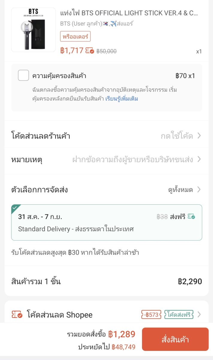 TaetaeV_Shop's tweet photo. แนะนำร้าน&amp;วิธีกดแท่งไฟให้ได้ราคาถูก
1. เลือกรอบเกาหลีใช้ยูสตัวเอง
2.ใช้โค้ด25%-30% + coin
ผลลัพธ์ = ส่งแอร์ 1,289/ส่งเรือ 1209
ปล.coinมีส่วนช่วยเยอะมาก แนะนำให้กดแท่งไฟใส่ตะกร้าไว้แล้วค่อยทยอยเก็บเหรียญ
พิกัดความคุ้ม 🫶🏻
https://t.co/BpKXOU3VoE
#ตลาดนัดบังทัน #ปล่อยของสะสมบังทัน https://t.co/o9FBv1ZUXC