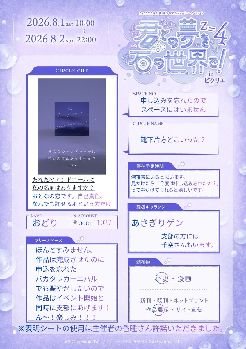 odori1027's tweet photo. #夢の石世界
四回目も開催嬉しい。私の席がないのは私がポンコツなせいです。みんなの優しさで今日も生きてます。 https://t.co/7J1uyMqKPu