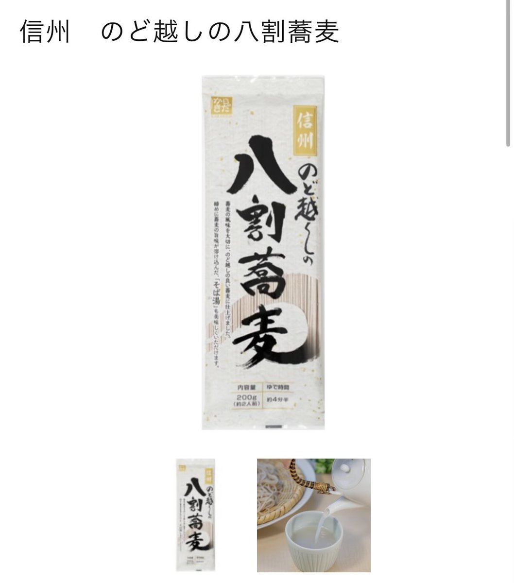 72_stup's tweet photo. 最近ダイエットのためにそばをよく食べるんだけど、色々な乾麺とか生麺試してみてこの八割そばが一番おいしかった！
少し細めの麺でそばの風味もしっかりしてて、そば湯までおいしい https://t.co/4ogeeEj3Dy